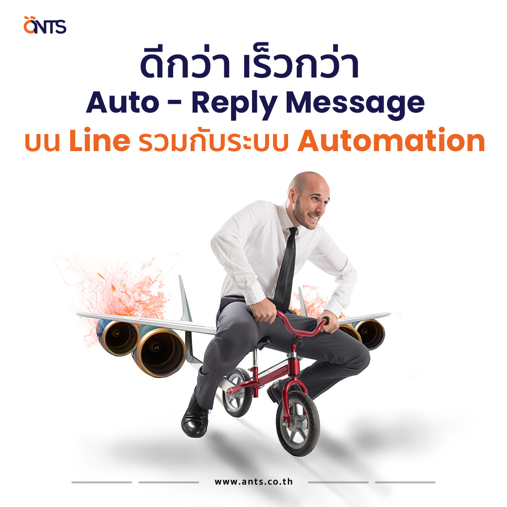 รูปภาพประกอบ ดีกว่า เร็วกว่า Auto - Reply Message บน Line รวมกับระบบ Automation
